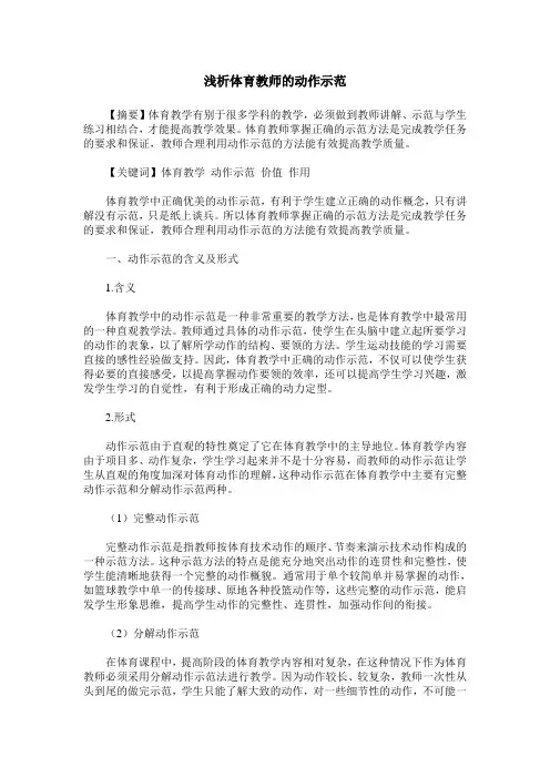 浅析体育教师的动作示范