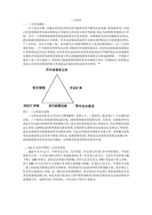 三元悖论