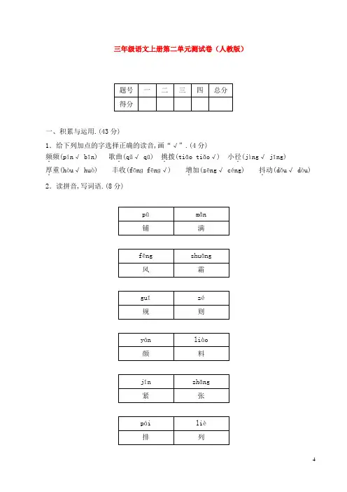 三年级语文上册第二单元测试卷(人教版)