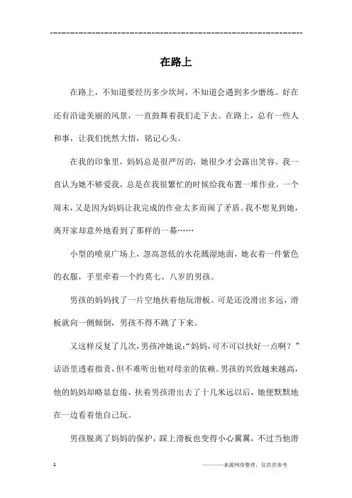 在路上_高三作文_2
