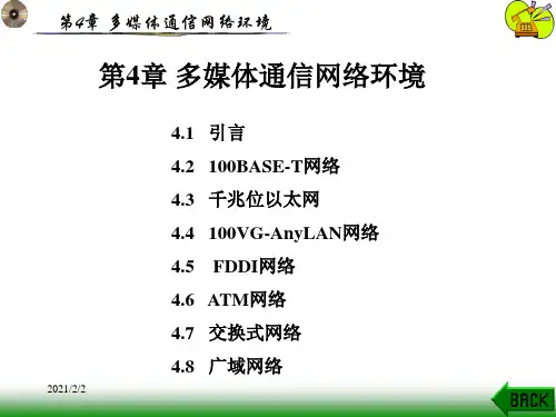 【最新】引言BASET网络千兆位以太网VG