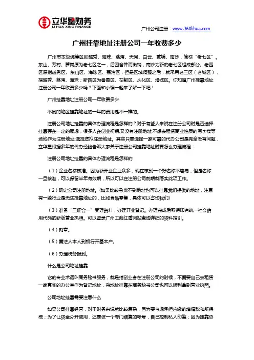 广州挂靠地址注册公司一年收费多少
