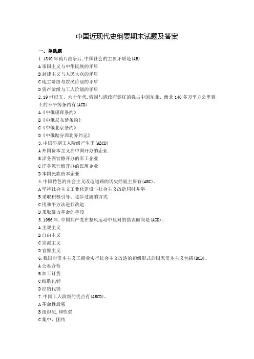 中国近现代史纲要期末试题
