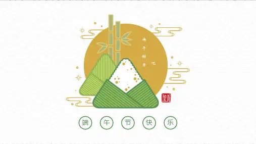 五月初五端午棕香主题PPT模板