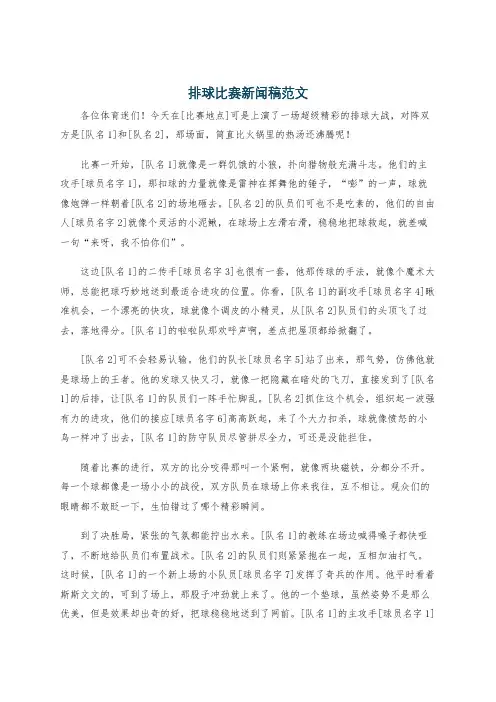 排球比赛新闻稿范文