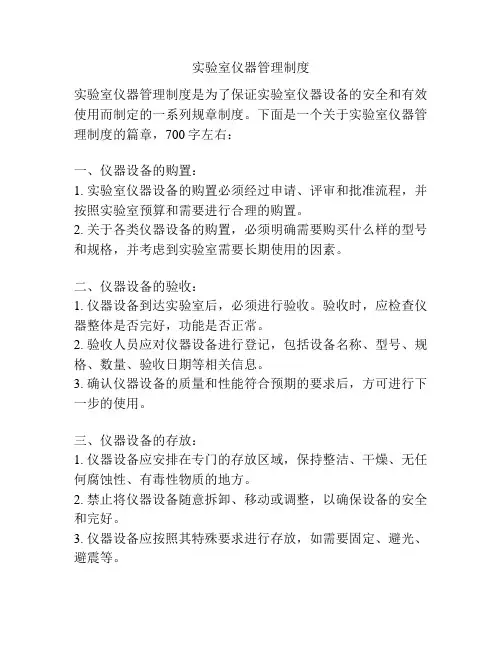 实验室仪器管理制度