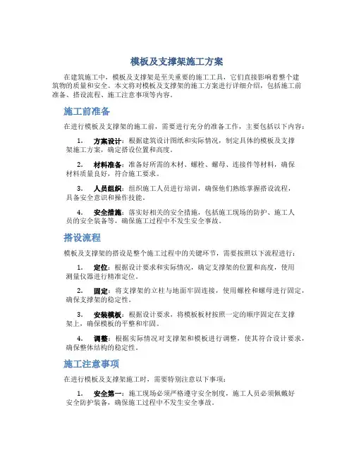 模板及支撑架施工方案