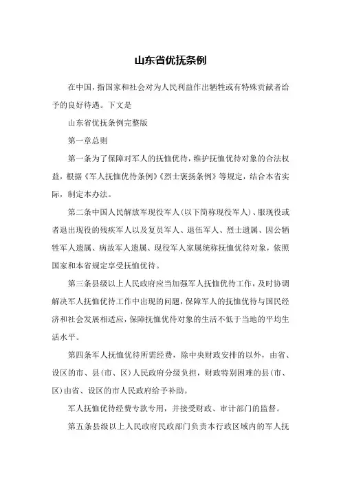 山东省优抚条例