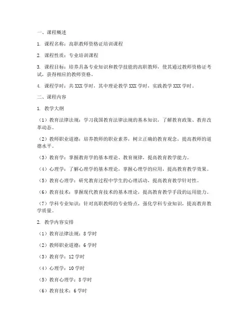 高职教资课程方案设计模板