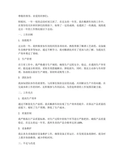 酿酒车间个人工作总结报告