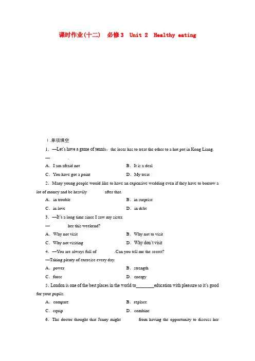 《金版新学案》安徽省2020高三英语一轮 Unit 2Healthy