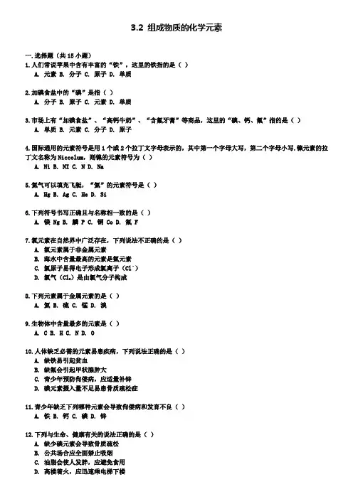 沪教版九年级化学上册 3.2 组成物质的化学元素同步练习
