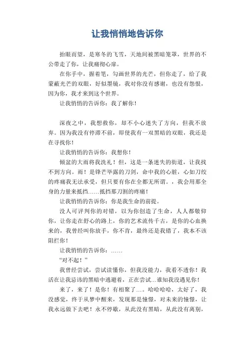 初中生满分作文：让我悄悄地告诉你