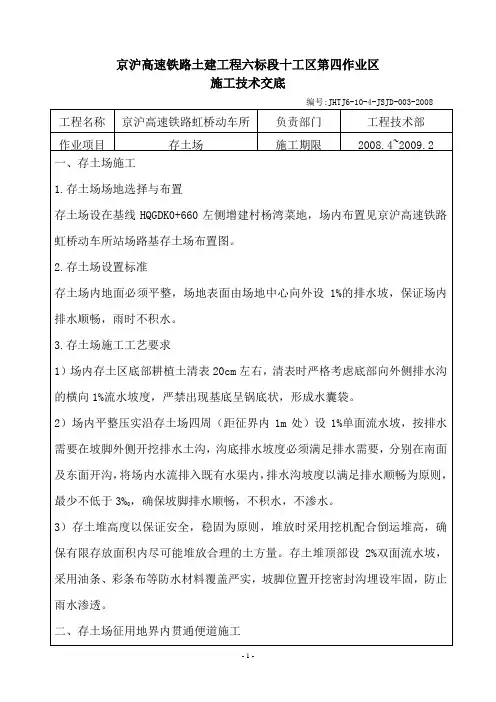 存土场003