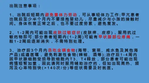 甲亢患者出院事项