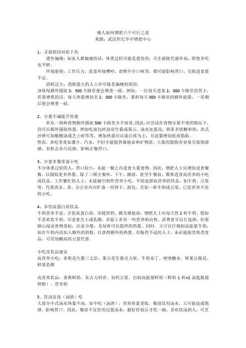 瘦人怎样长胖六个可行之道