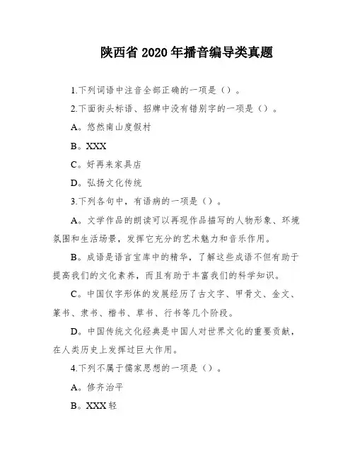 陕西省2020年播音编导类真题