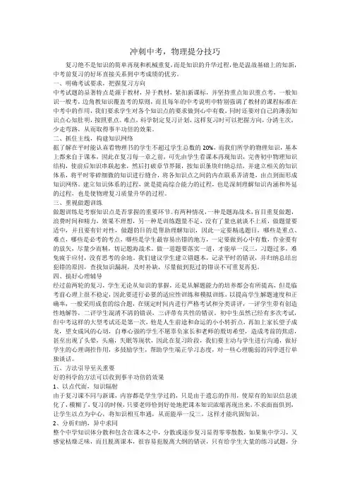 冲刺中考,物理提分技巧