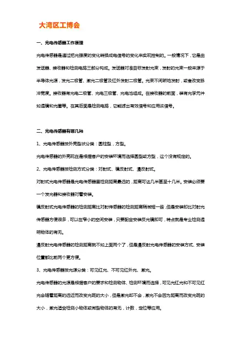 光电传感器有哪几种