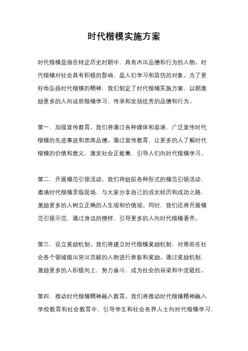时代楷模实施方案