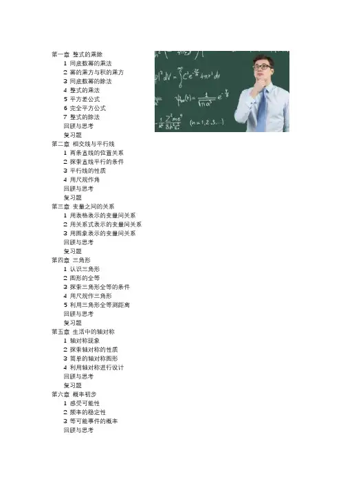 深圳七年级下册数学书北师大版