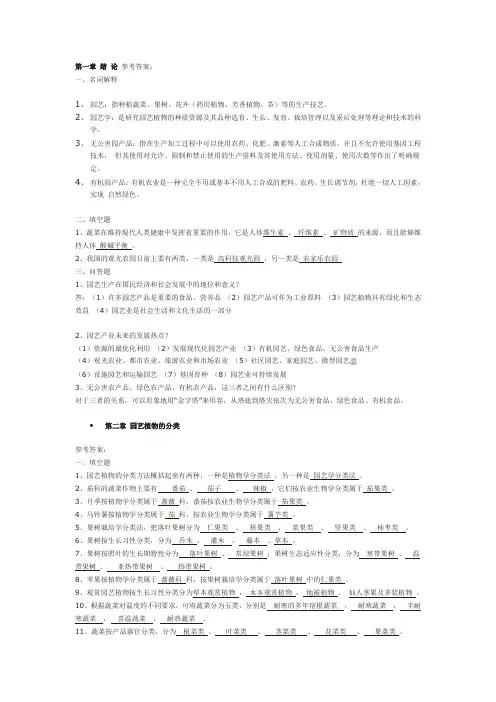 园艺通论习题