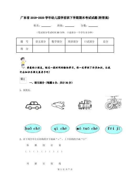 广东省2019-2020学年幼儿园学前班下学期期末考试试题(附答案)