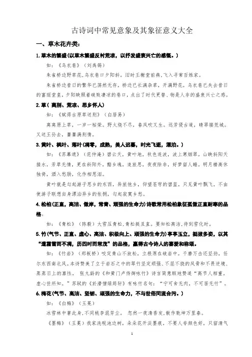 古诗词中常见意象及其象征意义大全