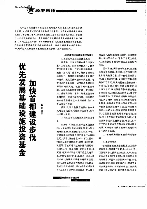 优先发展基础设施投资基金加快首都建设步伐