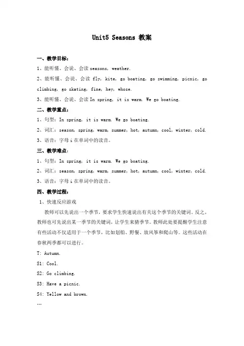 最新译林牛津版小学英语四年级下册Unit 5 Seasons公开课教学设计3