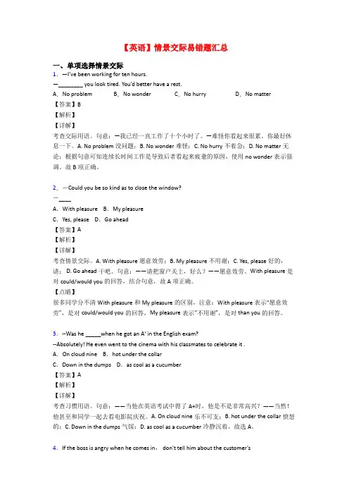 【英语】情景交际易错题汇总