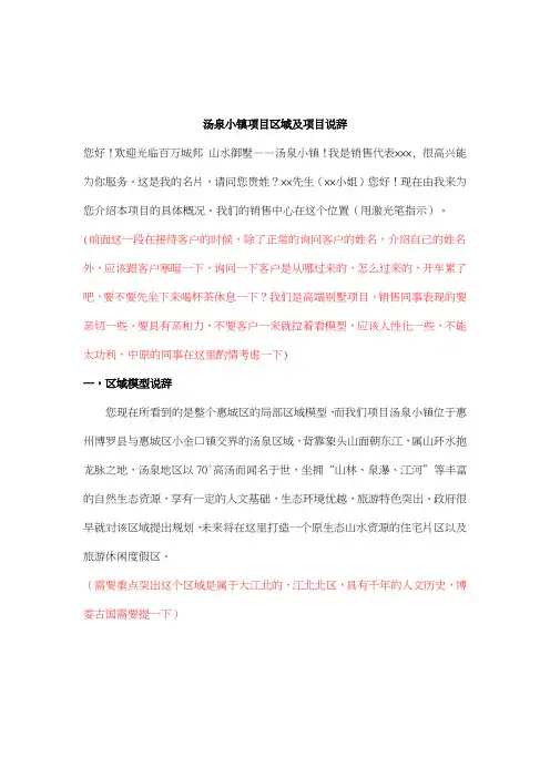 1227金裕汤泉小镇说辞