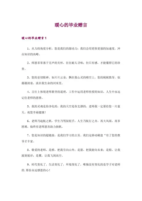 暖心的毕业赠言
