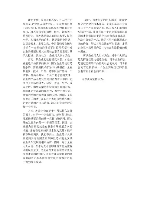 企业用人应以才为先 一辩稿