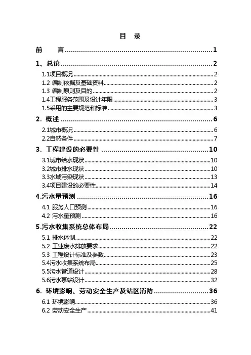 污水配套管网工程项目可行性研究报告