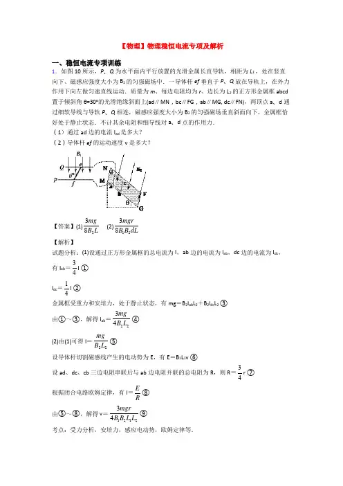 【物理】物理稳恒电流专项及解析