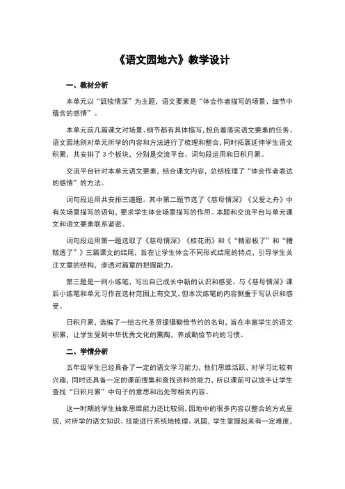 人教部编版五年级上册第六单元园地六精品教案
