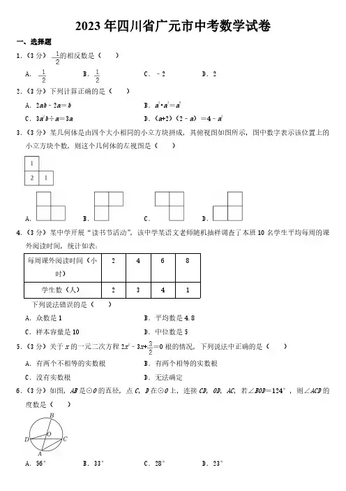 2023年四川省广元市中考数学试卷【附参考答案】