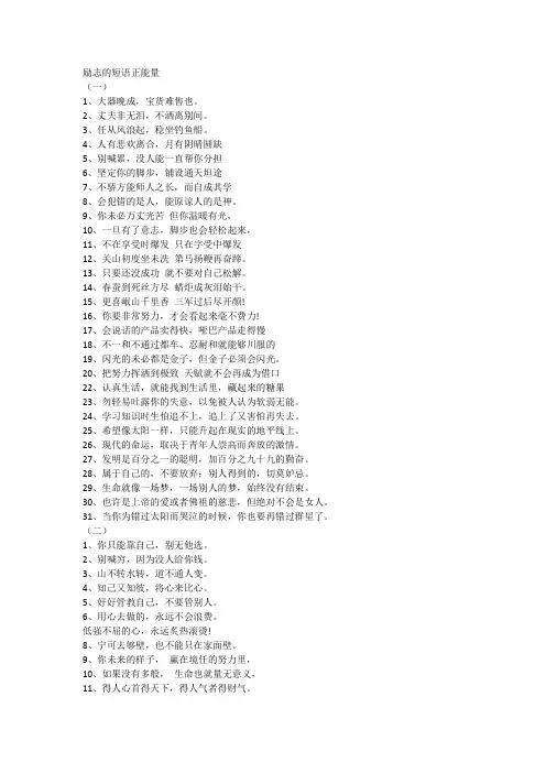 励志的短语正能量