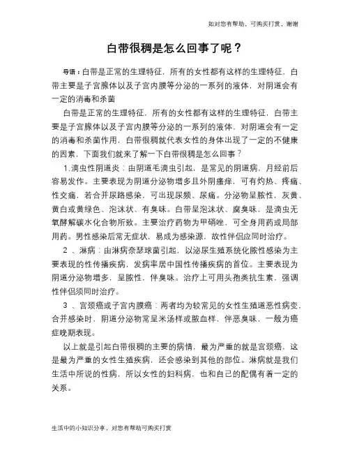 白带很稠是怎么回事了呢？
