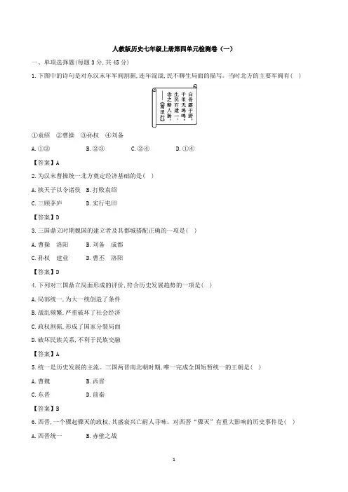 人教版历史七年级上册  第四单元检测卷(一)