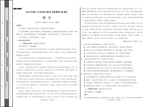 2019年4月2019届高三第二次全国大联考(新课标Ⅲ卷)-语文(考试版)
