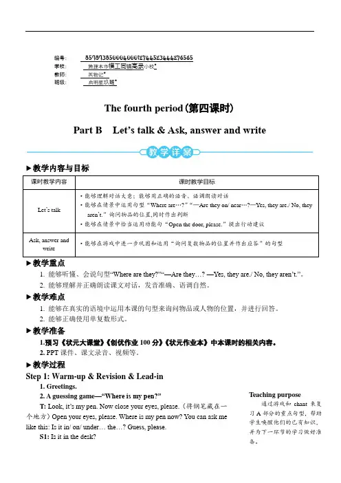 四年级英语上册The fourth period(第四课时) (6)