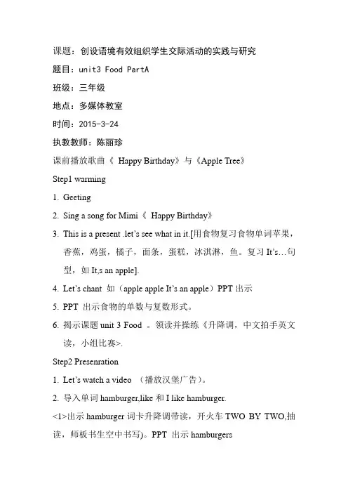 unit3 Food PartA  闽教版