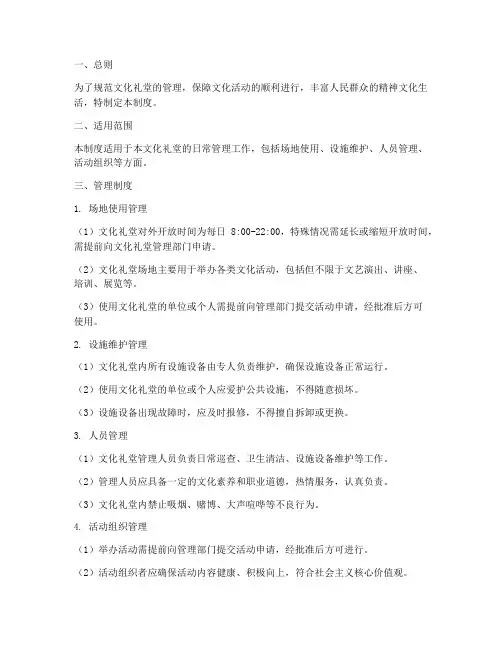 文化礼堂日常管理制度