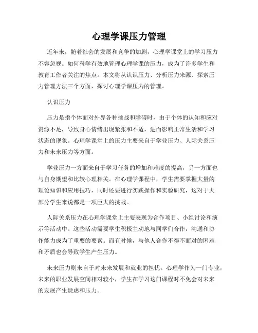 心理学课压力管理
