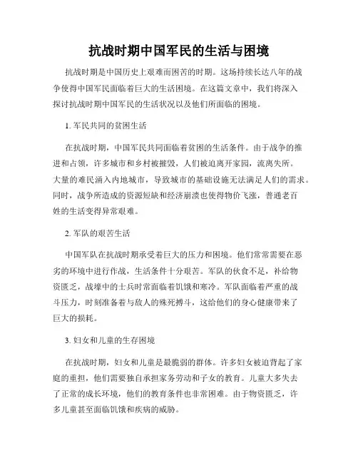 抗战时期中国军民的生活与困境