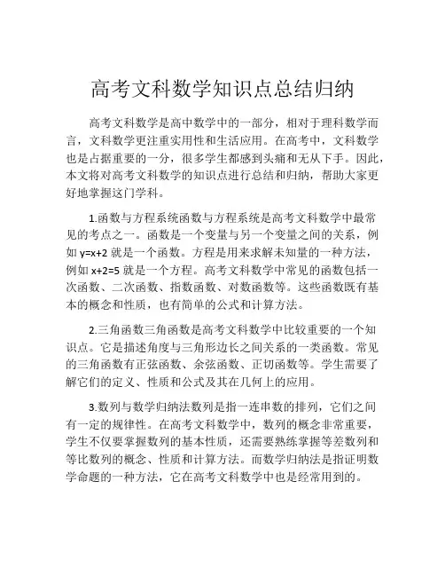 高考文科数学知识点总结归纳