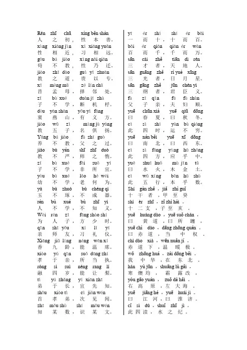 三字经全文(注音版)