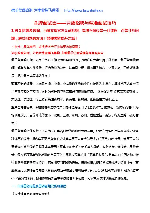 《金牌面试官--高效招聘与精准面试技巧(2-3天版)》